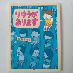りゆうがあります ヨシタケシンスケ 絵本