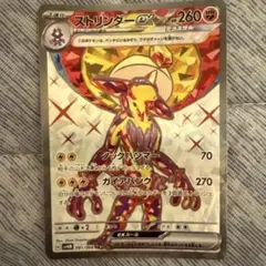 ストリンダーex SR スカーレット&バイオレット 拡張パック 未来の一閃 キ…