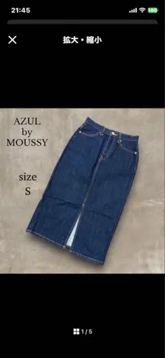 【AZUL BY MOUSSY】　アズールバイマウジー ロングタイトデニム　S