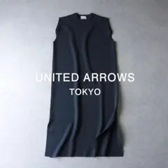 美品 ユナイテッドアローズ TOKYO 2,5万円 ニットワンピース E426