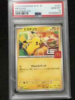 2026年最新】ピカチュウ psa10 マクドナルドの人気アイテム - メルカリ