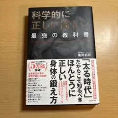 科学的に正しい筋トレ