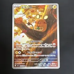 デデンネ AR ムニキスゼロ 085/080 早い者勝ち