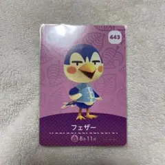 あつまれどうぶつの森 フェザー amiiboカード ②