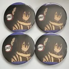 鬼滅の刃　柱合会議缶バッジ　伊黒小芭内　4個セット