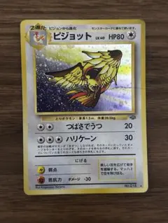 ピジョット ★ 第2弾拡張パック ポケモンジャングル