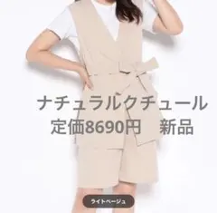 natural couture ベルト付きジレ +ショートパンツセット