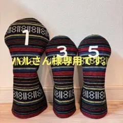 ハルさん様専用です。　ゴルフヘッドカバー　ウッド用1点セット