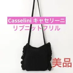 Casseliniキャセリーニ　リブニットフリルトート