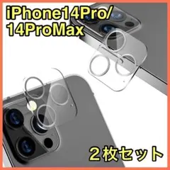 カメラ保護 フィルム iPhone14Pro / Phone14ProMax用