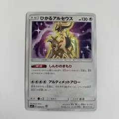 【ポケモンカード】超貴重！絶版　2017年　ひかるアルセウス　神イラスト ポケモンカード】超貴重！絶版 2017年 ひかるアルセウス 神
