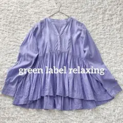 tkm1989rrro0様専用green label relaxing全方位映え