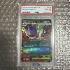 PSA10】メガゲンガー ex プロモ - メルカリ