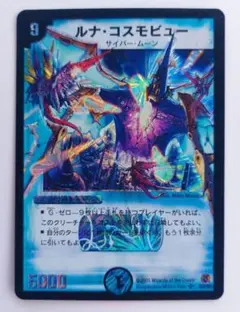 デュエルマスターズ 旧枠 初期 ルナコスモビュー - メルカリ