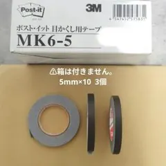 3M 目かくし用テープ MK6-5 【3巻】