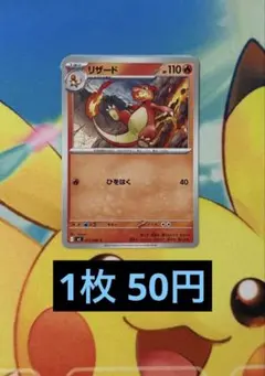 残り7枚 ポケモンカードゲーム リザード ひをはく