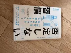 「否定しない」習慣 林健太郎のサムネイル