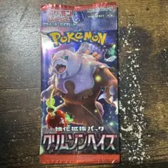 ポケモンカード　クリムゾンヘイズ