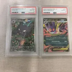 ポケモンカード【連番】メガゲンガーex ゴーストar 【PSA10】鑑定品