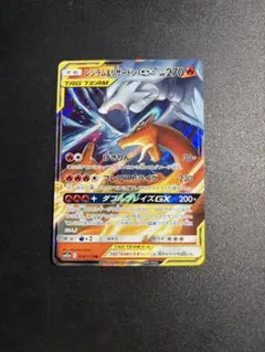 レシラム&リザードンGX RR サン&ムーン 拡張パック ダブルブレイズ