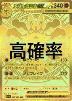 メガブレイブ重量