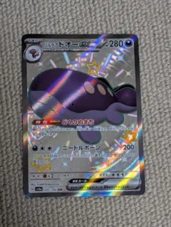 パルデアドオーex SSR ポケモンカードのサムネイル