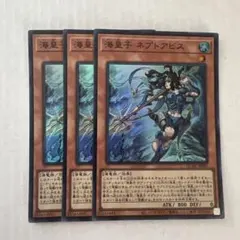 #33 遊戯王デュエルモンスターズ　海皇子　ネプトアビス　スーパー 3枚セットのサムネイル