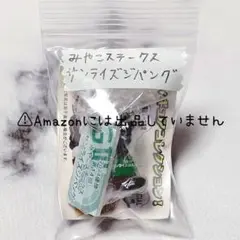 アイドルホースミニコレクション サンライズジパング