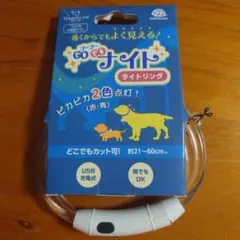 GOGOナイトライトリングのサムネイル