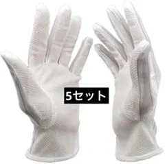 静電気防止手袋 滑り止め付き ストライプ 電子機器用 グローブ 5点セット 白