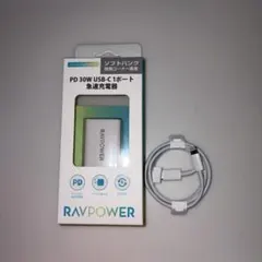 RAVPOWER PD 30W USB-C1ポート急速充電器