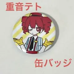 2026年最新】重音テト 缶バッジの人気アイテム - メルカリ