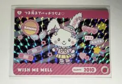 カードダス サンリオキャラクターズ3 ウィッシュミーメル P