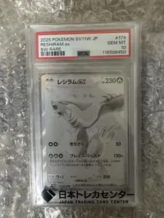 レシラムex BWR SV11W ホワイトフレア 174/086