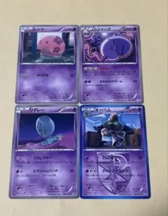 ポケモンカード BW ムンナ ムシャーナ リグレー オーベム エスパー4枚セットのサムネイル