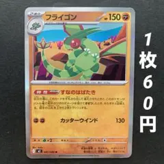 2026年最新】ポケモンカード フライゴンの人気アイテム - メルカリ