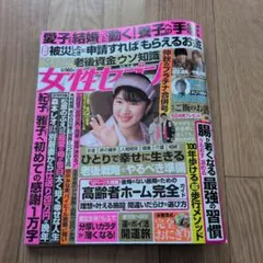女性セブン【2026年10月1日•8日号】