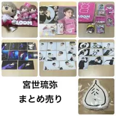 2026年最新】宮世琉弥 アクスタ fcの人気アイテム - メルカリ