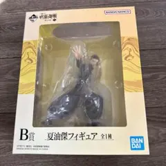 呪術廻戦 一番くじ 夏油傑 フィギュア B賞