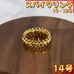 14号 スパイク リング ゴールド 18K 金 常田大希 King Gnuのサムネイル