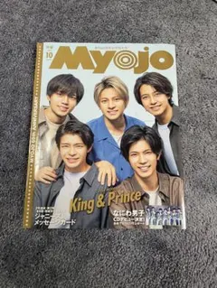 MyoJo(ミョージョー)2021年10月号