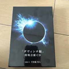 2026年最新】ダヴィンチ脳2の人気アイテム - メルカリ