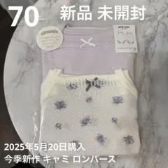 【新品 未開封】プティマイン 弱酸性 メッシュ キャミ ロンパース 70 肌着