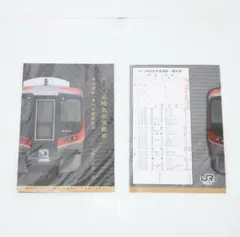 JR四国 2600系特急形気動車 営業運転一番列車乗車記念カード 2枚セット