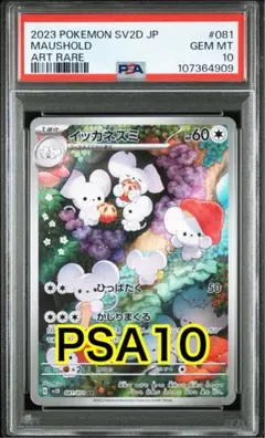 2025年最新】イッカネズミar psa10の人気アイテム - メルカリ