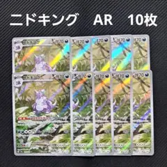 ポケモンカード モルペコ AR 10枚セット - メルカリ