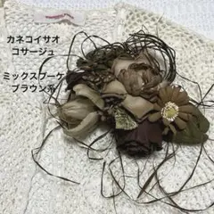 【未使用】カネコイサオ　ミックスブーケコサージュ　オレンジ系 未使用】カネコイサオ ミックスブーケコサージュ オレンジ系 - メルカリ