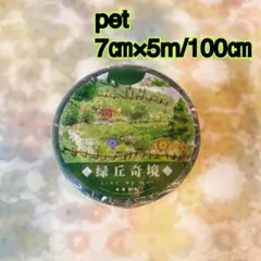 海外マスキングテープ巻売り 緑丘奇境 風景マスキングテープpetテープ