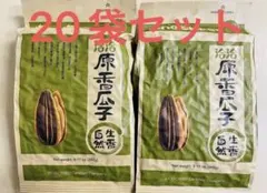 洽洽 原香瓜子 原味瓜子 食用ひまわりの種 恰恰 チャチャ260g 20袋セット