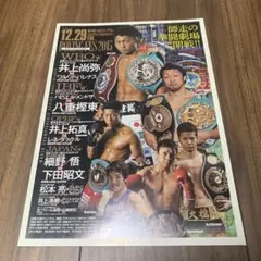 国民の期待に応えます！ 内藤大助vs亀田大毅 WBC世界戦ボクシング
